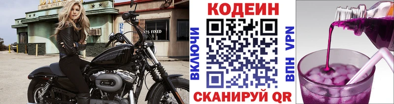 Кодеиновый сироп Lean Purple Drank  Задонск 